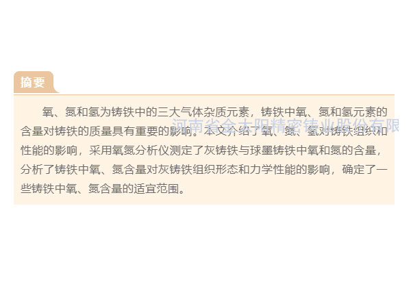 鑄鐵中氣體元素氧、氮、氫的再認(rèn)識(shí)