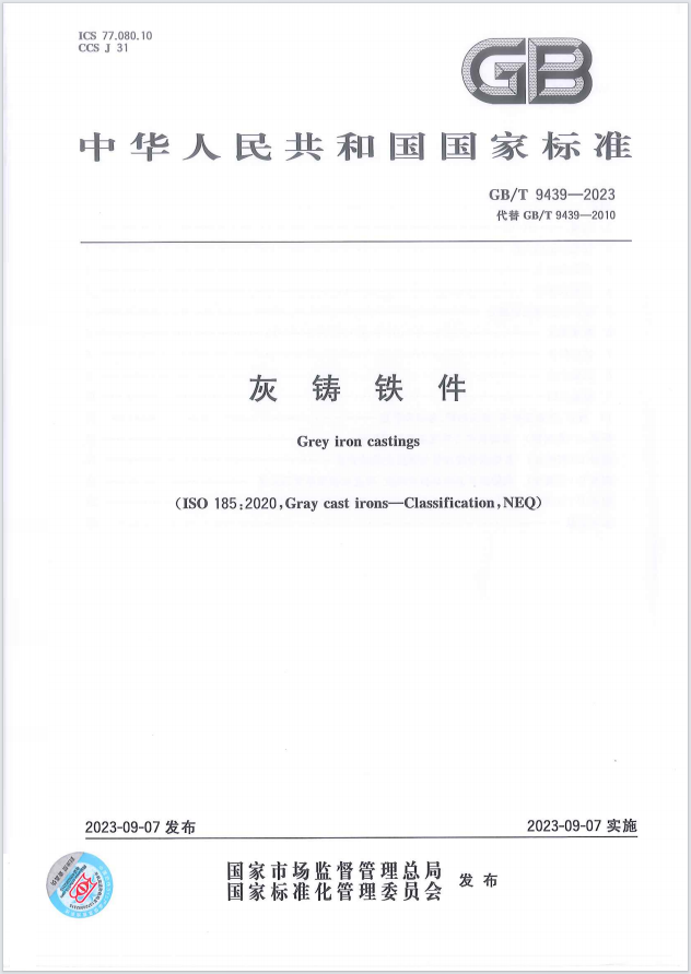 這項國家標準，金太陽鑄業參與起草！